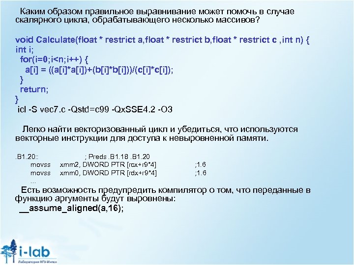 Каким образом правильное выравнивание может помочь в случае скалярного цикла, обрабатывающего несколько массивов? void