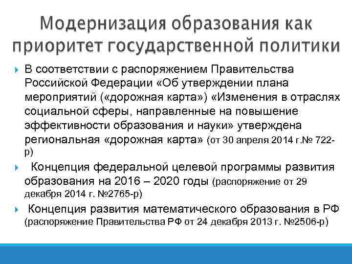  В соответствии с распоряжением Правительства Российской Федерации «Об утверждении плана мероприятий ( «дорожная