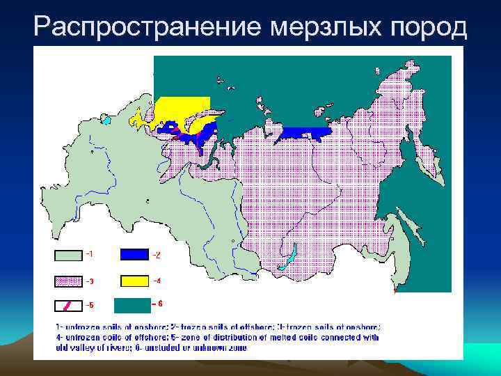 Распространение мерзлых пород 