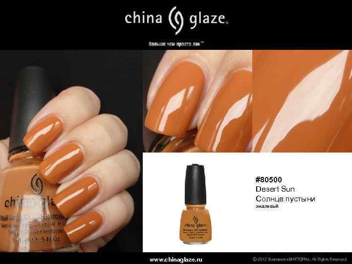 #80500 Desert Sun Солнце пустыни эмалевый www. chinaglaze. ru Ⓒ 2012 Компания «ВИКТОРИ» .