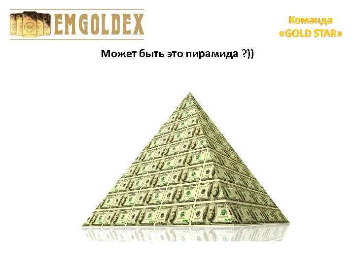 Может быть это пирамида ? )) 