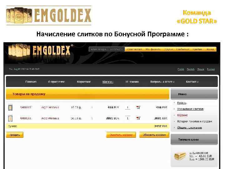 Начисление слитков по Бонусной Программе : 
