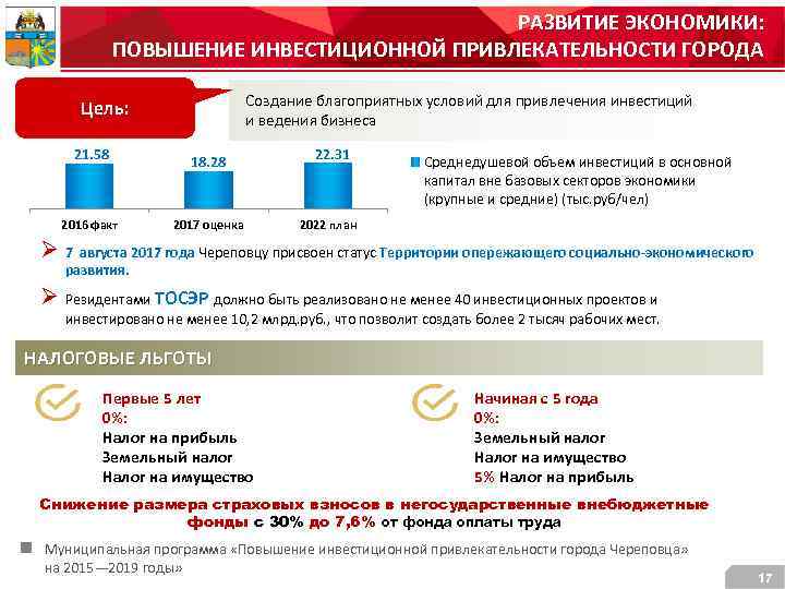 Период 2017