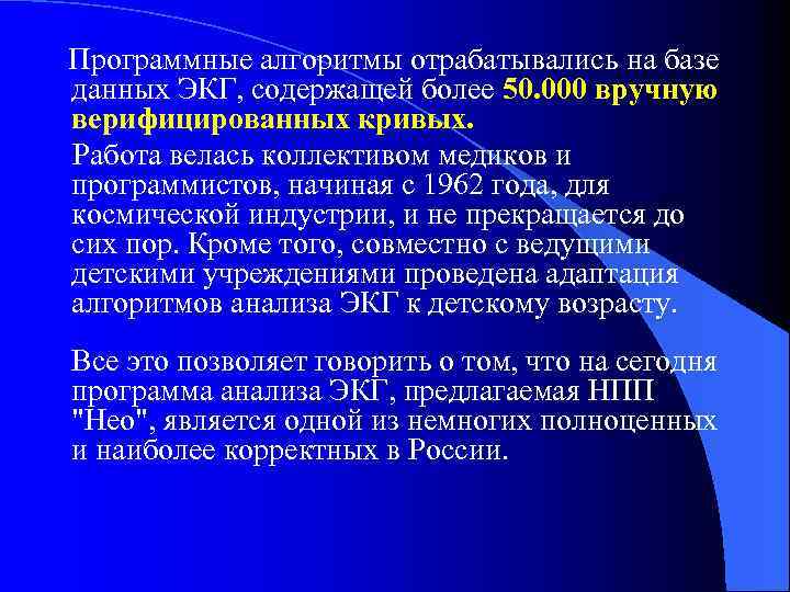  Программные алгоритмы отрабатывались на базе данных ЭКГ, содержащей более 50. 000 вручную верифицированных