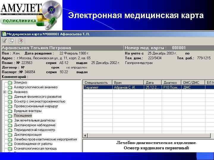 Электронная медицинская карта 