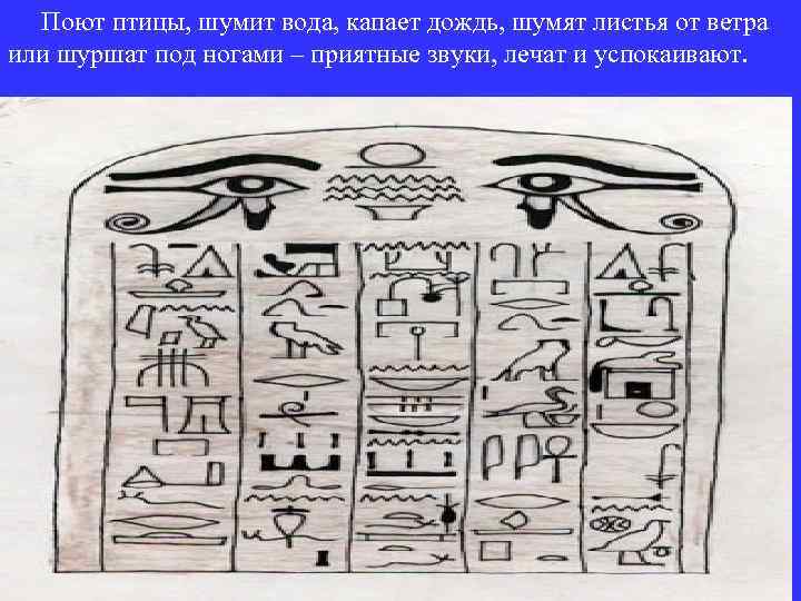  Поют птицы, шумит вода, капает дождь, шумят листья от ветра или шуршат под