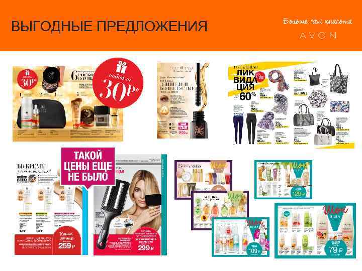 ВЫГОДНЫЕ ПРЕДЛОЖЕНИЯ 