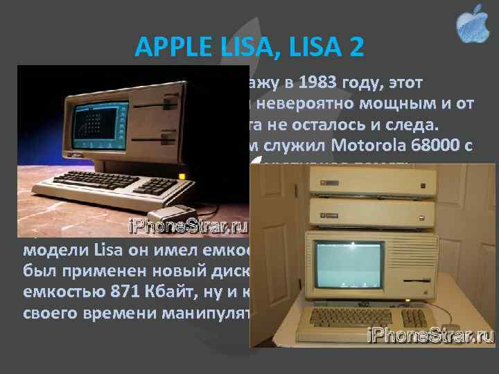 APPLE LISA, LISA 2 Первая Lisa, вышла в продажу в 1983 году, этот компьютер