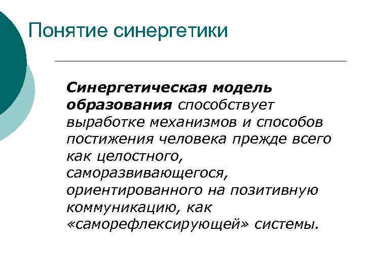 Для Синергетического Стиля Личности Не Характерно