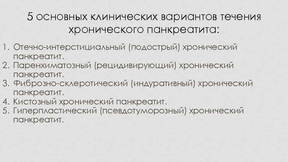 Хронический панкреатит тесты с ответами