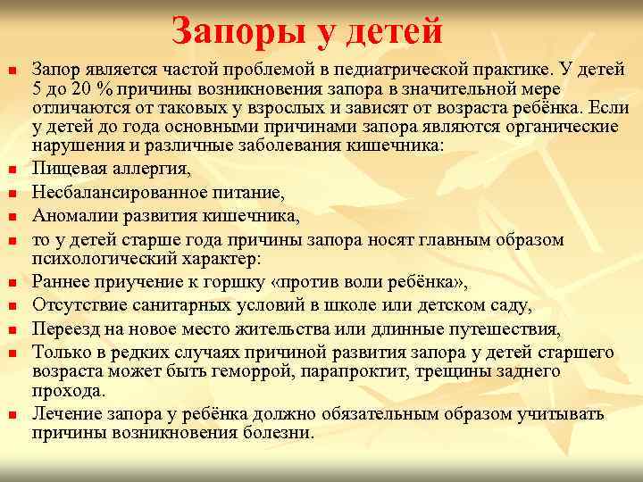 Запор у ребенка 2 года. Запор у ребёнка 3 года. Запор у ребёнка 2. Причины запоров у детей. Запор у ребёнка 3 года Комаровский.