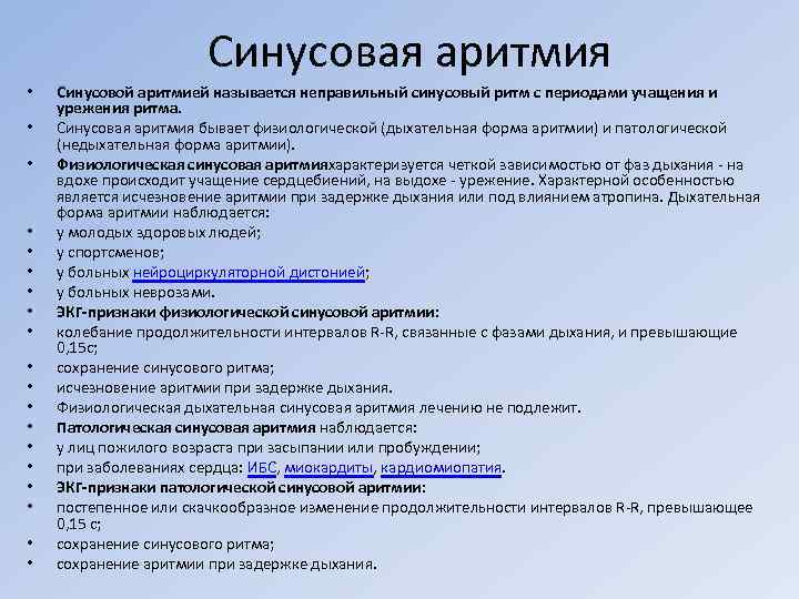 Синусовая аритмия • • • • • Синусовой аритмией называется неправильный синусовый ритм с