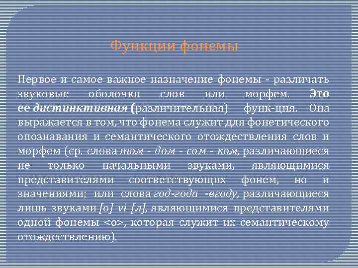 Термин фонема используется как синоним слова звук