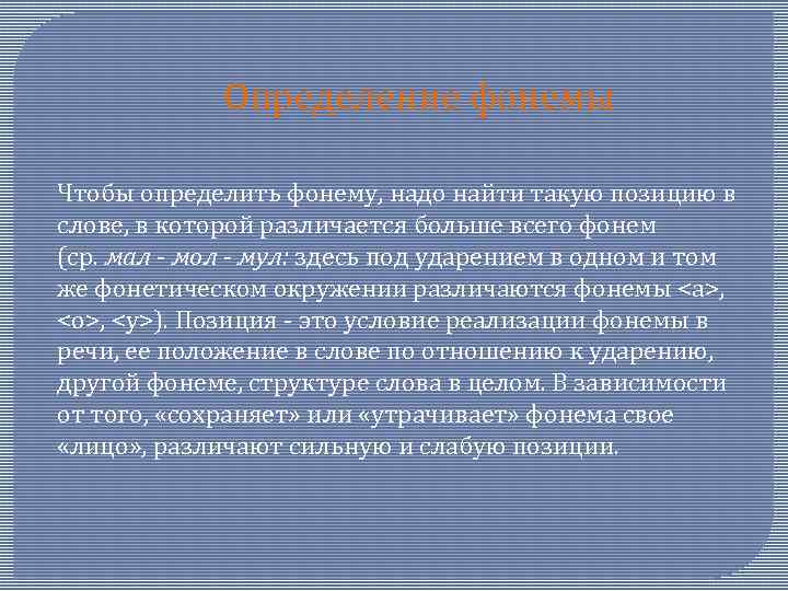 Термин фонема используется как синоним слова звук