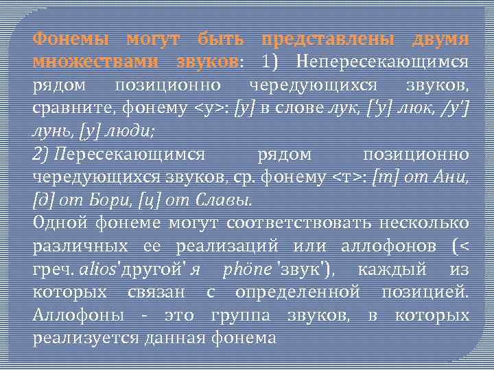 Термин фонема используется как синоним слова звук