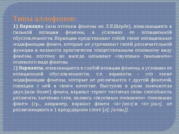 Условие реализации фонемы в плане сохранения своей отличимости