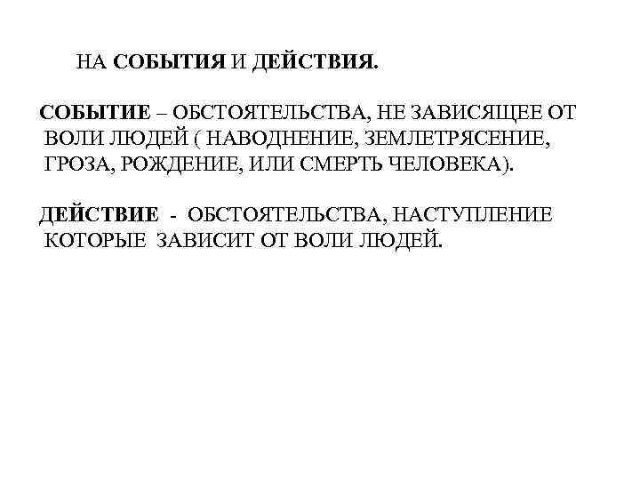 Обстоятельства не зависящие от воли сторон