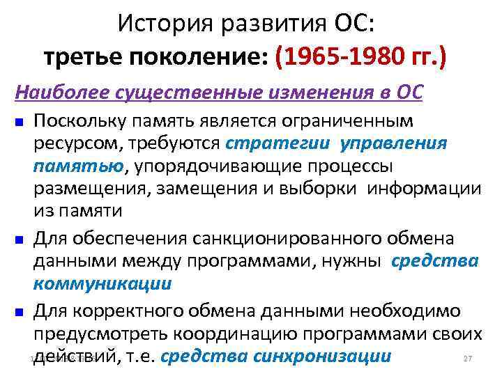 Развитие ос. Основные этапы развития операционных систем. История развития ОС. Развитие ОС кратко. Этапы развития ОС кратко.