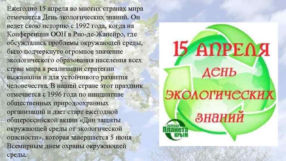 День экологических знаний картинки для детей