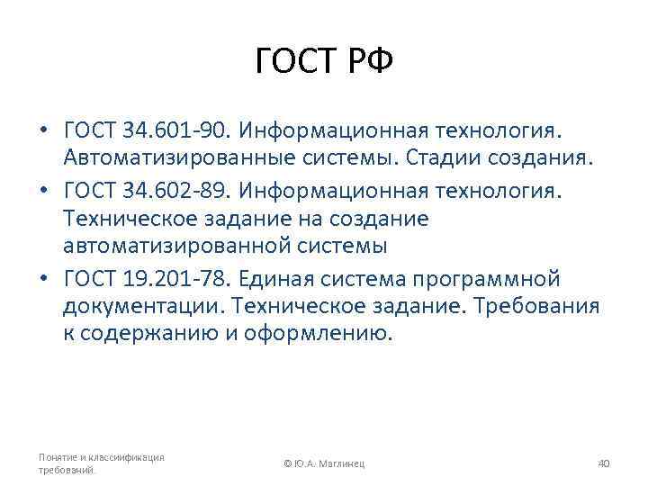 Разработка государственного стандарта