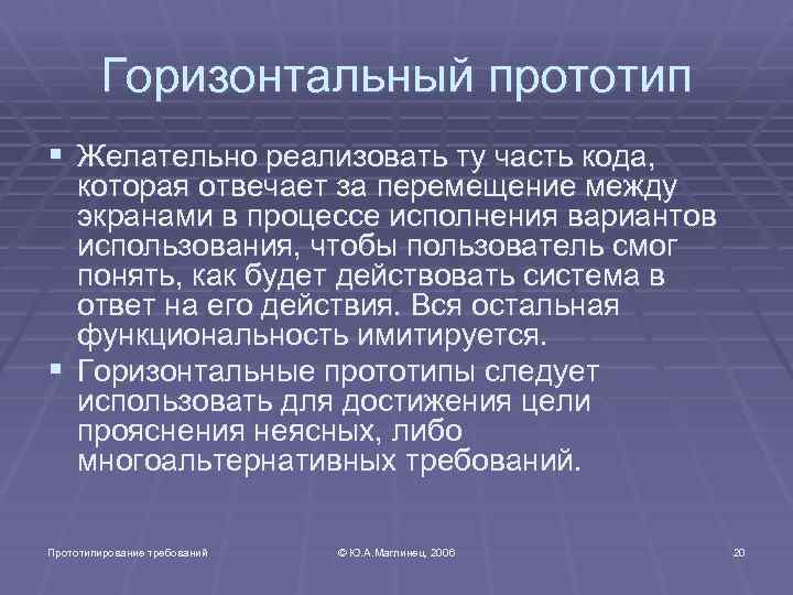 Горизонтальный прототип § Желательно реализовать ту часть кода, которая отвечает за перемещение между экранами