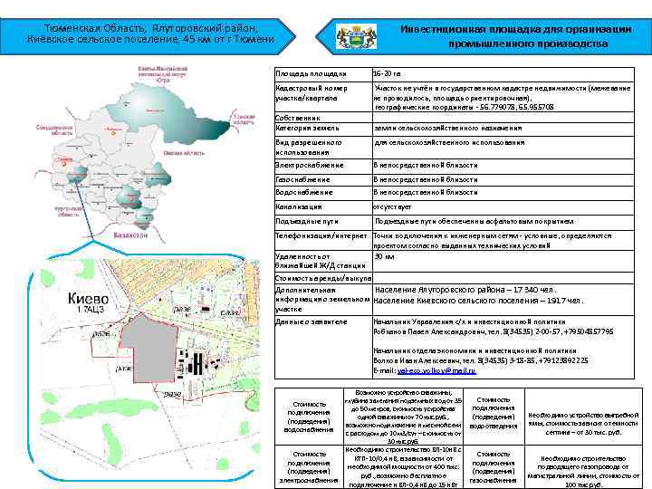 Киевское сельское поселение