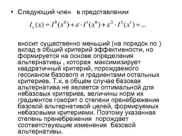  • Следующий член в представлении вносит существенно меньший (на порядок по ) вклад