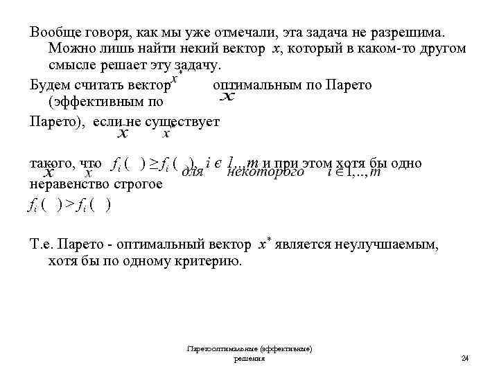 Вообще говоря, как мы уже отмечали, эта задача не разрешима. Можно лишь найти некий