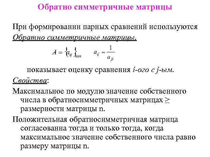 Симметричная матрица. Обратная матрица к симметричной. Обратно симметричная матрица. Симметричная матрица пример. Обратная матрица симметричной матрицы.