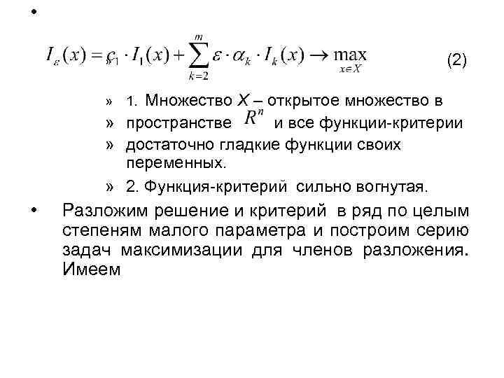  • » (2) » 1. Множество Х – открытое множество в » пространстве
