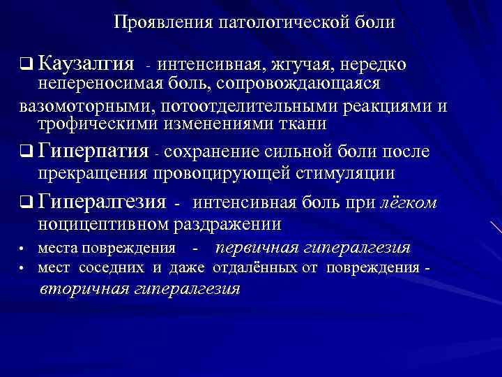 Каузалгия. Каузалгия патофизиология. Каузалгии характерны при поражении. Каузалгия это в неврологии.