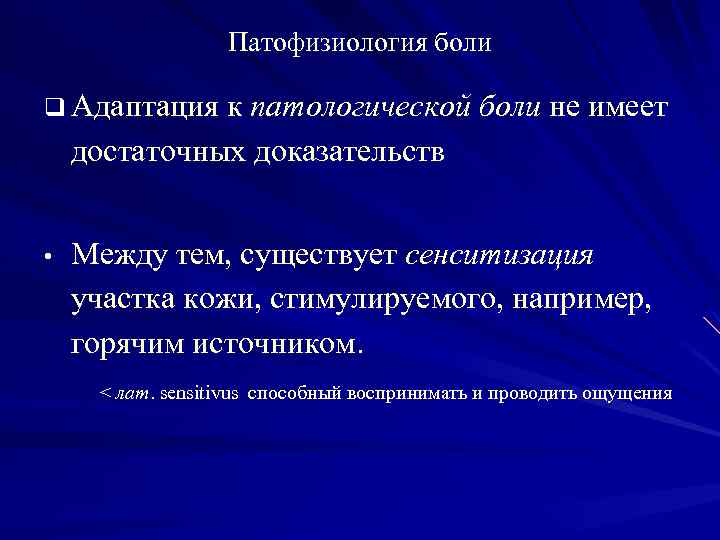 Боль патофизиология презентация