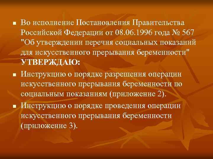 n n n Во исполнение Постановления Правительства Российской Федерации от 08. 06. 1996 года