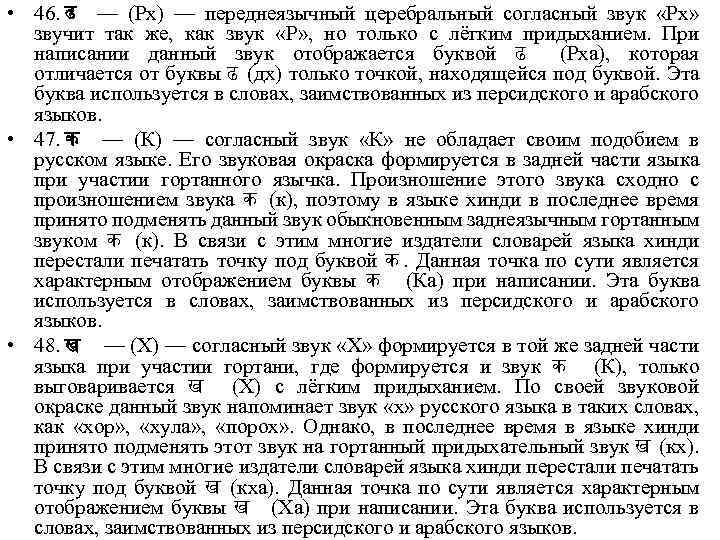  • 46. ढ — (Рх) — переднеязычный церебральный согласный звук «Рх» звучит так