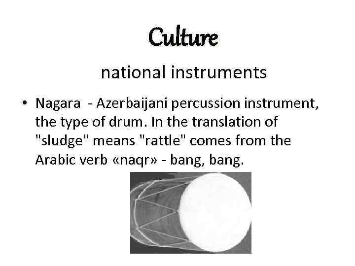 Culture national instruments • Nagara - Azerbaijani percussion instrument, the type of drum. In