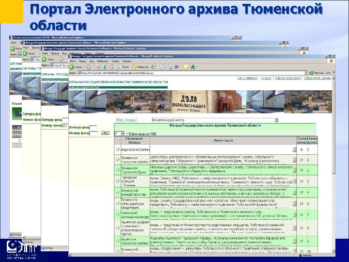 Портал Электронного архива Тюменской области 