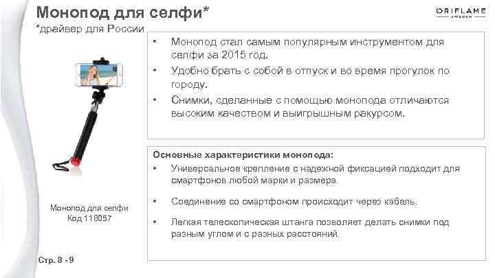 Монопод для селфи* *драйвер для России • • • Монопод стал самым популярным инструментом