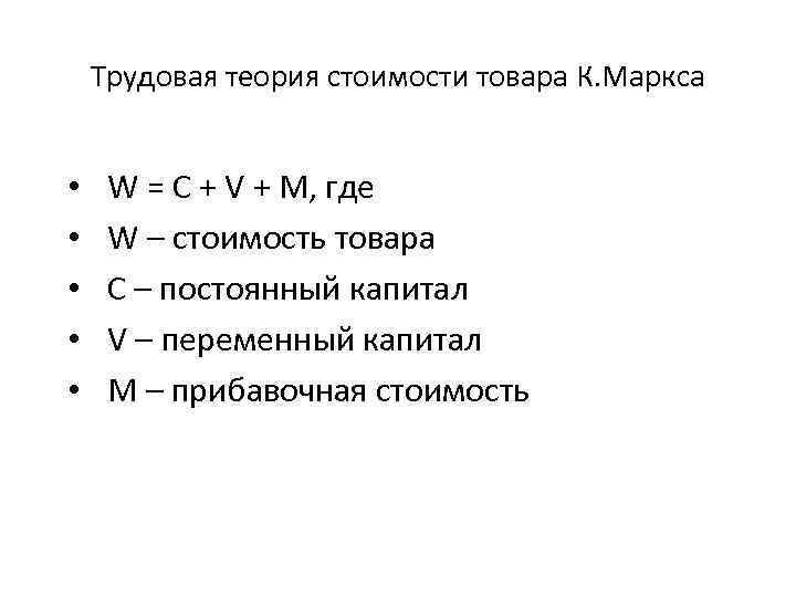 Как заканчивается известная схема карла маркса товар деньги