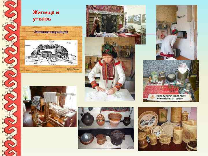 Презентация марийский край