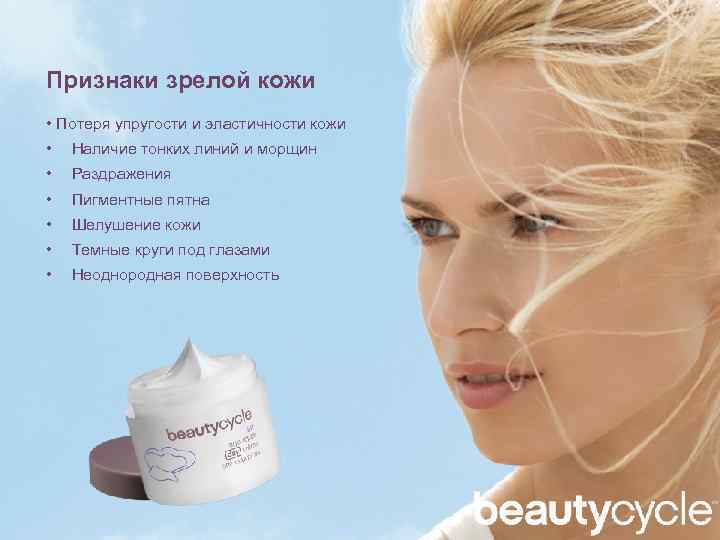 Признаки зрелой кожи • Потеря упругости и эластичности кожи • Наличие тонких линий и