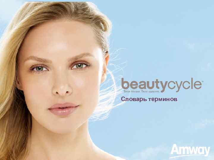 Словарь терминов 