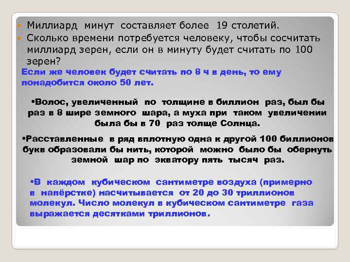 4 минуты составляют. Млрд лет в секунды. Миллион минут и миллиард минут. Миллиард в днях. Один миллиард секунд в днях.