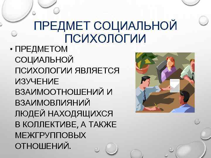 Предмет социальной науки