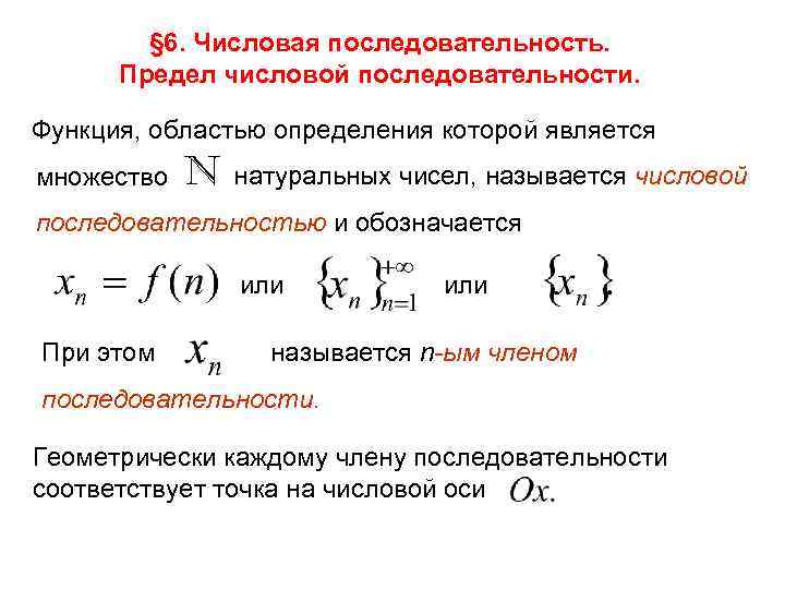 Пределы числовых рядов