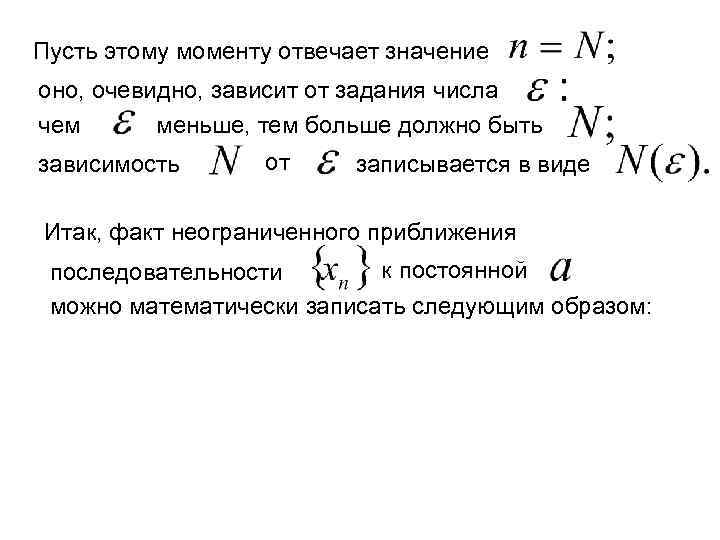 Пусть этому моменту отвечает значение оно, очевидно, зависит от задания числа чем меньше, тем