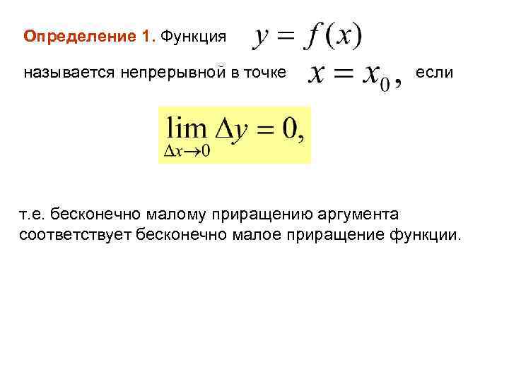 Аргумент соответствующей функции