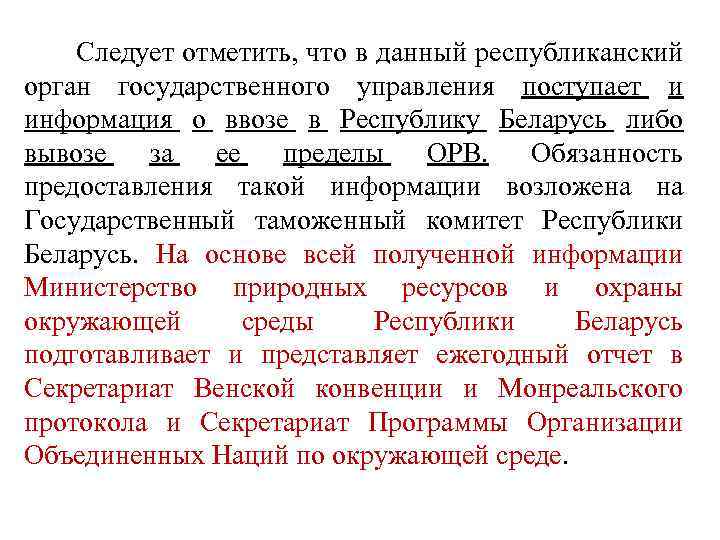  Следует отметить, что в данный республиканский орган государственного управления поступает и информация о