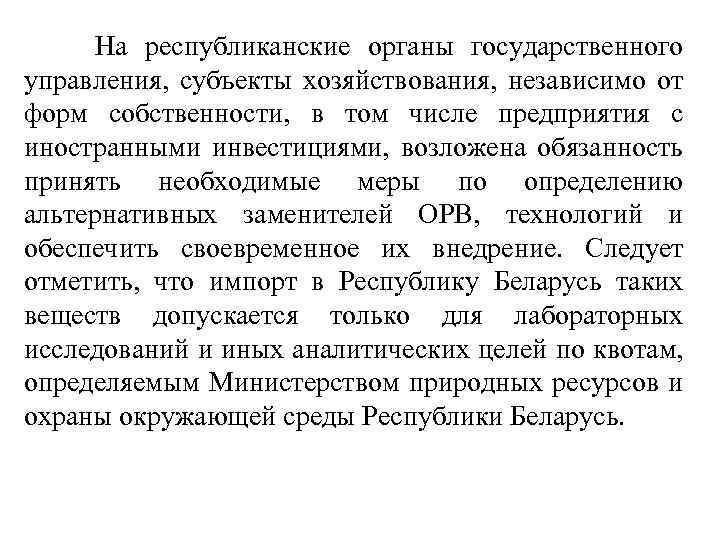  На республиканские органы государственного управления, субъекты хозяйствования, независимо от форм собственности, в том