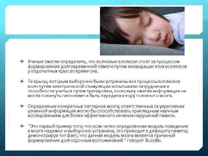  Ученые смогли определить, что волновые всплески стоят за процессом формирования долговременной памяти путем