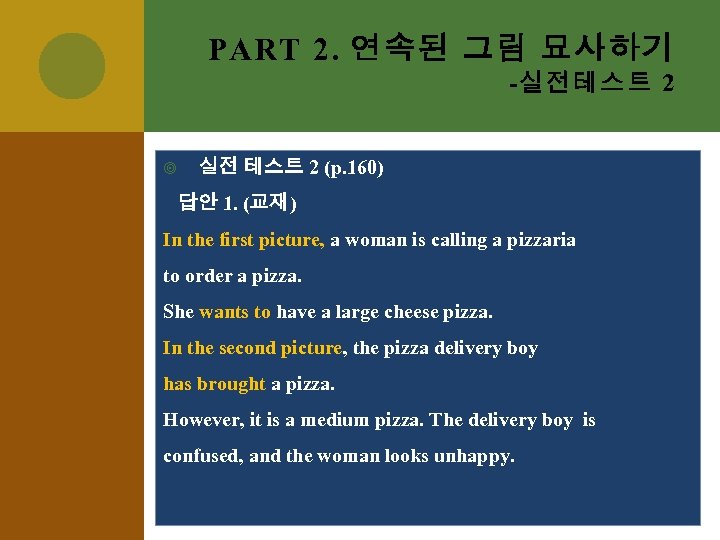PART 2. 연속된 그림 묘사하기 -실전테스트 2 실전 테스트 2 (p. 160) 답안 1.